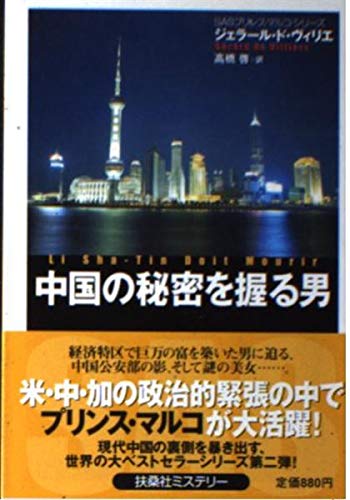Amazon.co.jp: ジェラール・ド・ヴィリエ: 本、バイオグラフィー、最新