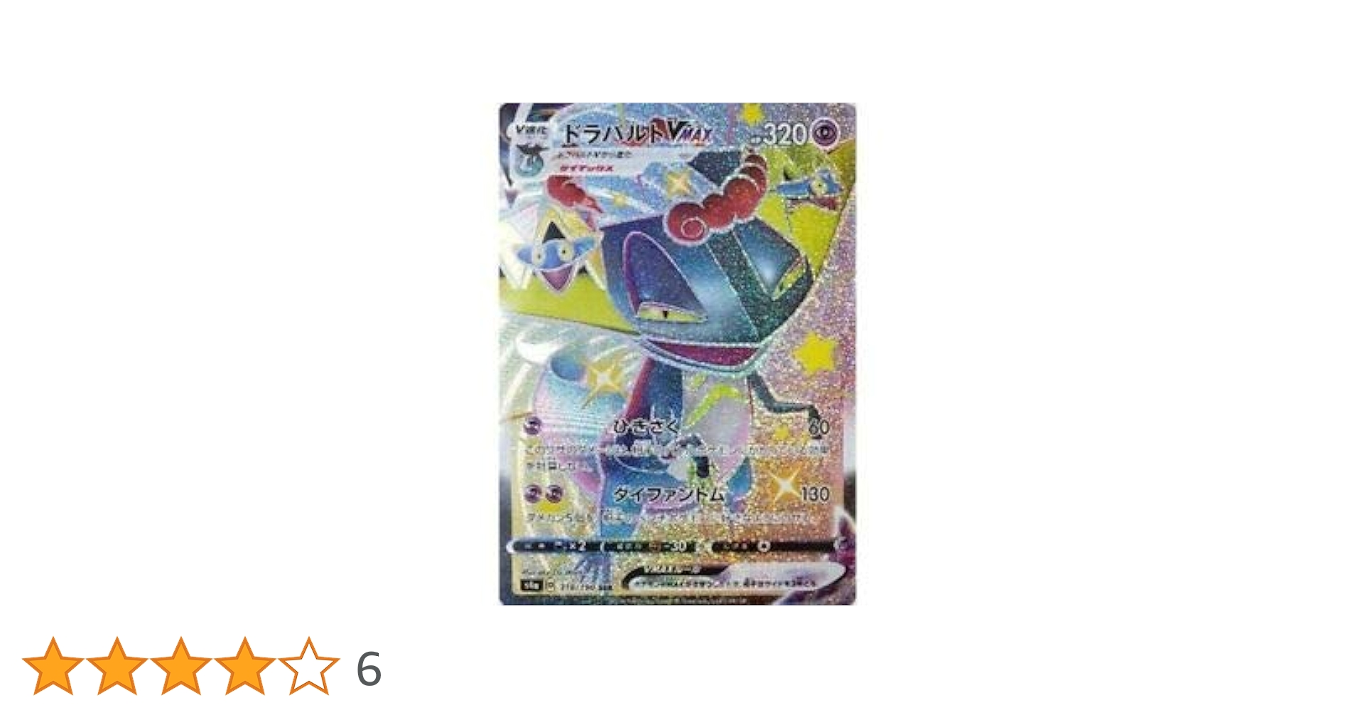 専用　ポケカ55枚セット Amazon.co.jp: ポケモンカードゲーム S4a 318/190 ドラパルト