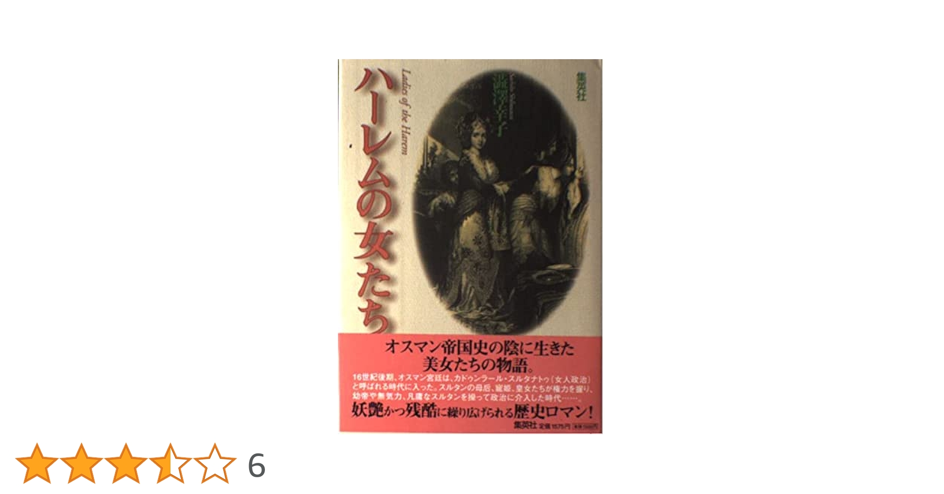 英語・オスマン帝国のハレム　イスラーム法における男と女の奴隷制 Amazon.co.jp: 英語オスマン帝国のハレム イスラーム法における