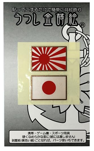 Amazon.co.jp: 金蒔絵 (日の丸 旭日旗) 自衛隊グッズ 軍艦旗 日章旗