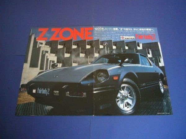Amazon.co.jp: S130 フェアレディZ 広告 A3サイズ 1980年 検：ポスター 
