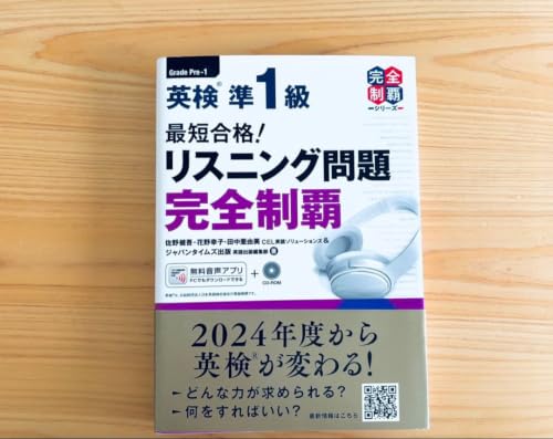 英検準一級」の人気商品一覧・価格比較 - 価格.com