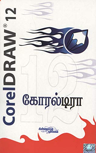 Coreldraw 12 (Tamil Edition) [Tamil] 8184023758 Book Cover