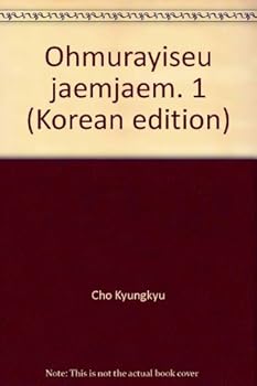 Paperback Ohmurayiseu jaemjaem. 1 (Korean edition) Book