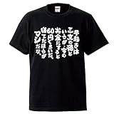 ¡ÚÁᵯ¤¤Ï»°Ê¸¤ÎÆÁ¤È¤¤¤¦¤¬º£¤Î¤ª¶â¤Ë¤¹¤ë¤È67±ß¤¯¤é¤¤¤À¡Û¥®¥ã¥° ÌÌÇò¤¤¥¸¥ç¡¼¥¯ T¥·¥ã¥Ä