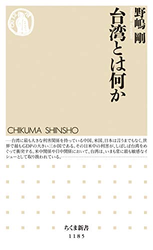 キンドル 無料電子書籍 台湾とは何か (ちくま新書) バイ