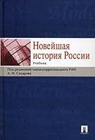 Recent history Rossii uch m Prospect 2010 Noveyshaya istoriya Rossii Uch M Prospekt 2010 539201173X Book Cover