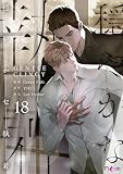 穏やかな執着（フルカラー） 18 (Ficus)