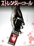 ストレンジャー・コール