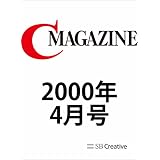 月刊C MAGAZINE 2000年4月号