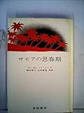 サモアの思春期 (1976年)