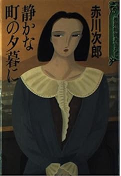 Tankobon Hardcover In the evening of a quiet town (1988) ISBN: 4061939610 [Japanese Import] Book