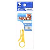 サンワサプライ HT-308 簡易外皮むき工具