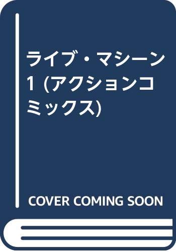 ライブマシーン