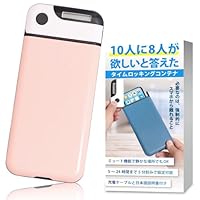 Amazon | スマホ ロック タイムロッキングコンテナ ロックボックス