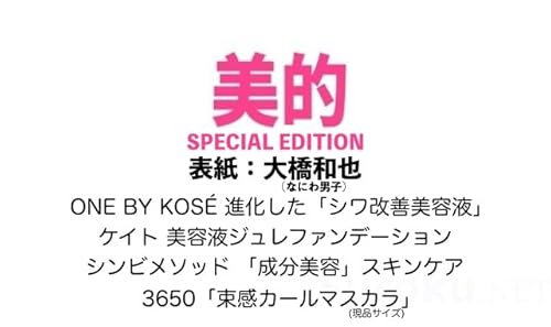 【予約】美的 2025年12月号 SPECIAL EDITION【表紙/大橋和也】なにわ男子 付録付きのサムネイル