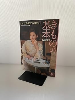 Tankobon Softcover Kimono base 6 th Edition: kimono culture test official texts Book