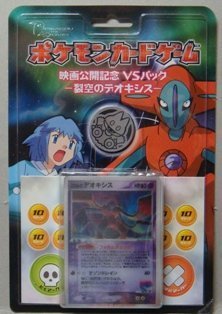 Amazon.co.jp: ポケモンカードゲーム映画公開記念VSパック裂空の 