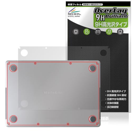 ミヤビックス MacBook Pro 14インチ M5 (2025) / M4 / M3 底面 対応 保護 フィルム PET製 高硬度 9H 光沢 強化ガラス同等の硬度 日本製