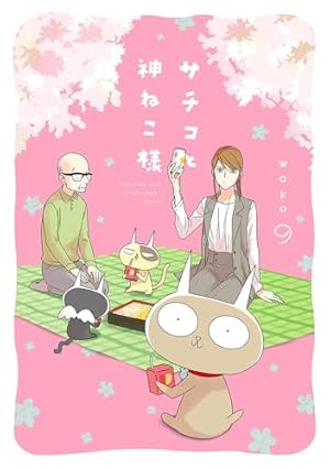 専用ネコ様 Amazon.co.jp: サチコと神ねこ様 6 (フィールコミックス) : wako: 本