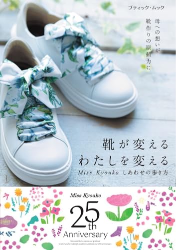 靴が変えるわたしを変えるの表紙