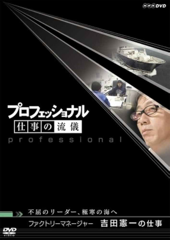 プロフェッショナル 仕事の流儀 9巻セット Amazon.co.jp: プロフェッショナル 仕事の流儀 DVD BOX IX