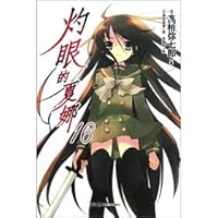 Shakugan no Shana 16 7535655998 Book Cover