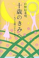 Jissai No Kimi E: Kyūjūgosai No Watashi Kara 4902385244 Book Cover