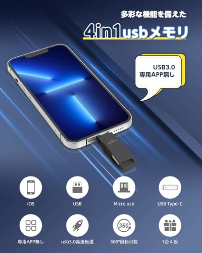 【業界初 アプリ不要登場】usbメモリ 512gb ４in1 高速 Phone usbメモリー 写真保存 大容量 タイプc データ スマホ バックアップ iOS/Type-C/USB/Micro USB フラッシュメモリ Phone/Pad/PC/Macbook/Android対応 外付けメモリ 容量不足解消 ブラック Phone 17/16/15/14/13/12/SE/Pad各種対応