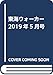 東海ウォーカー2019年5月号