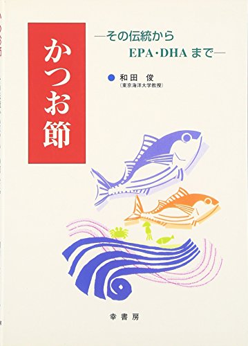 Katsuobushi : Sono dentoÌ„ kara EPA DHA made