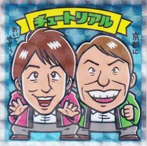 ビックリマンシールよしもと芸人 Amazon.co.jp: よしもと芸人ビックリマンシール : おもちゃ