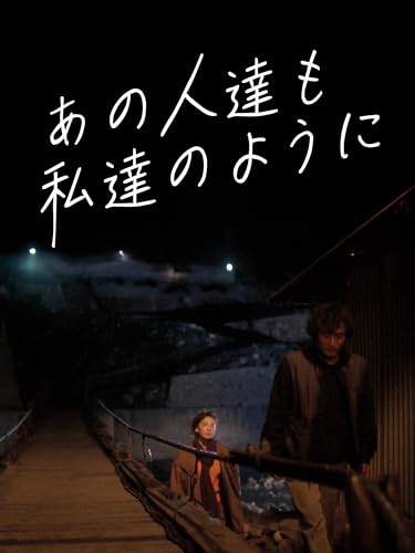 あの人達も私達のようにのサムネイル