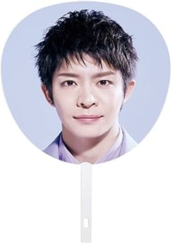 Amazon.co.jp: [King & Prince 岸優太] ジャンボうちわ Made in