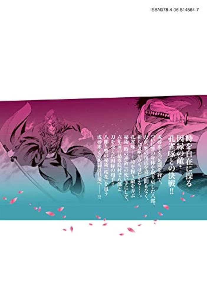 Amazon.co.jp: バジリスク ~桜花忍法帖~(6) (ヤングマガジン