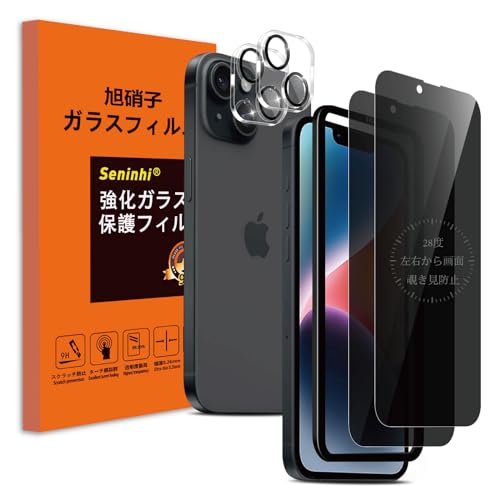 Seninhi 覗き見防止 対応 iPhone 14 用の ガラスフィルム (2枚)+ いphone 14 カメラレンズ保護 フィルム (2枚) 【ガイド枠付き-アンチグレア/旭硝子製】 レンズカバー iPhone14 のぞき見防止 画面保護フィルム 指紋