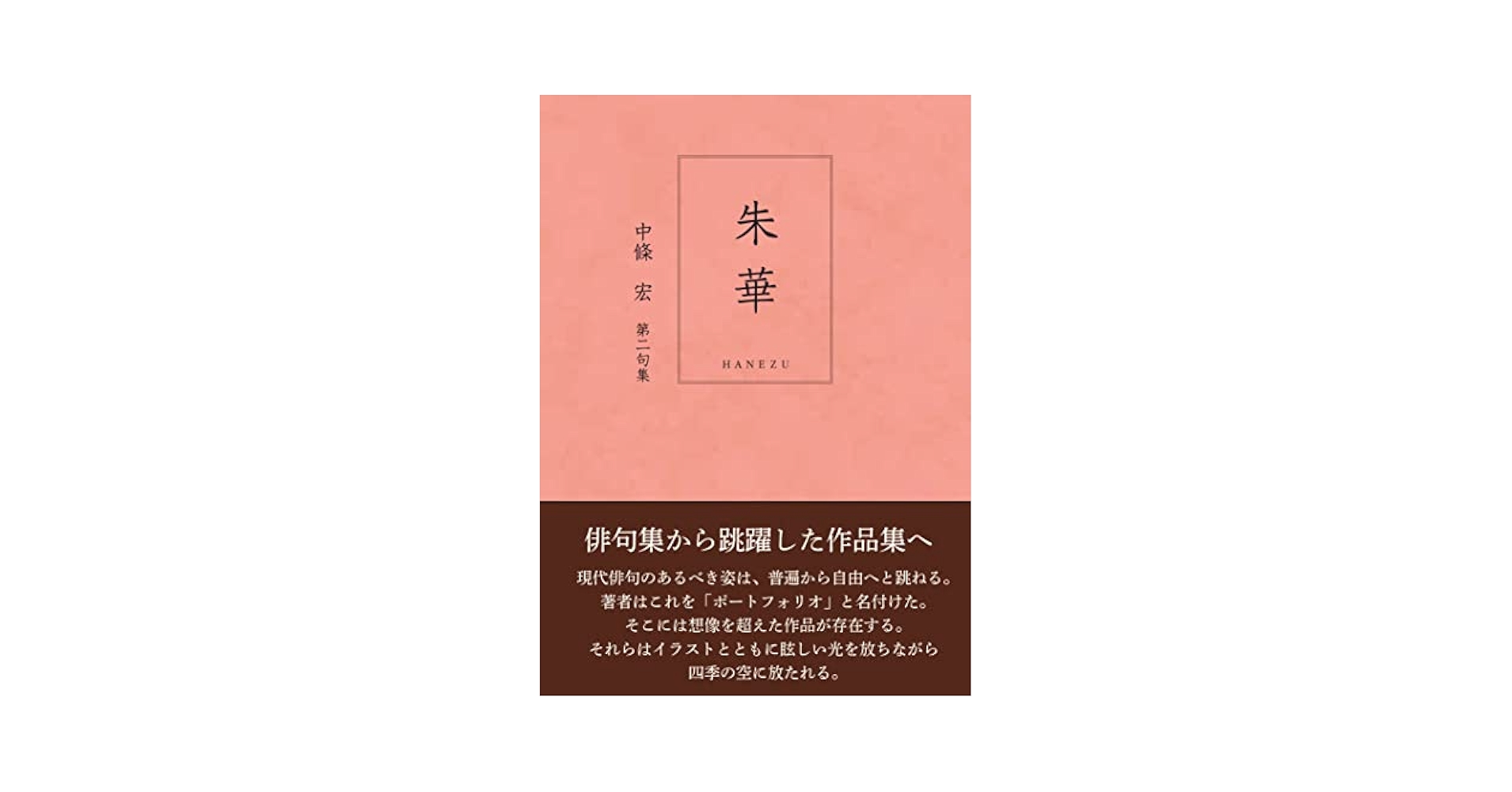 句集 今生 (本阿弥新俳句叢書) Amazon.co.jp: 句集 生きたしや 角川俳句叢書 日本の俳人100