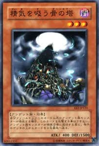 遊戯王OCG 精気を吸う骨の塔 EE2-JP123-N エキスパートエディション2