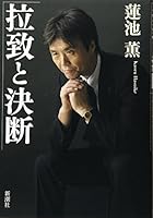 Decision and abduction (2012) ISBN: 4103165324 [Japanese Import] 410136222X Book Cover