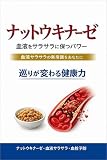 ナットウキナーゼ：血液をサラサラに保つパワー