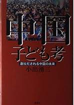 おとなへの設計図小出湧三