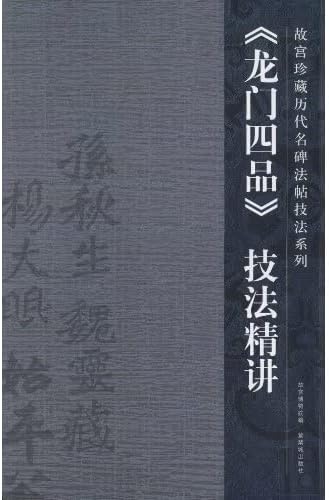 Four Classic Inscriptions in Longmen Caves