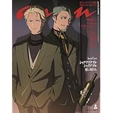 anan アンアン 2465 スペシャルエディション 10/1 発売予定 表紙 人気アニメ 芸能グッズ OPP袋入り クッション封筒 二重梱包 折り曲がり防止