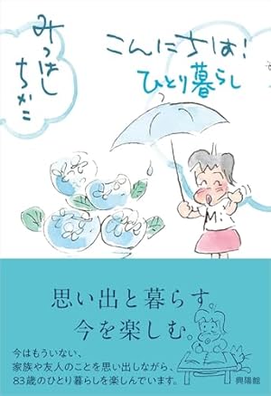 小さな恋のものがたり 第46集 | みつはし ちかこ |本 | 通販 | Amazon