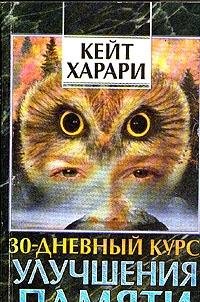 Paperback 30-dnevnyy kurs uluchsheniya pamyati Book