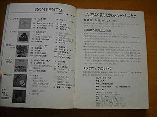 松任谷由実ベスト Vol.1 アドリヴ完全コピー」バンドスコア 全25曲