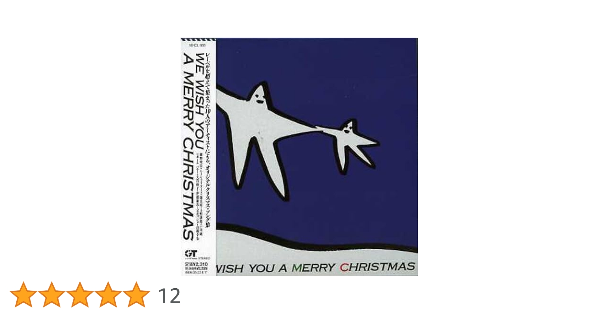 Amazon.co.jp: We Wish You A Merry Christmas - オムニバス