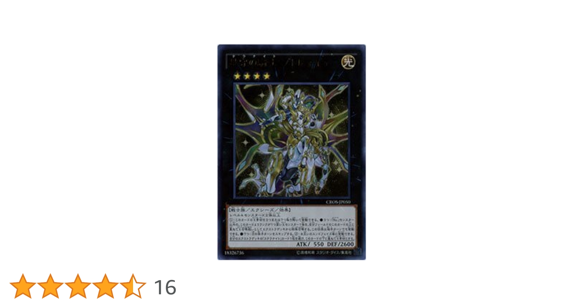 Amazon.co.jp: 遊戯王 星守の騎士プトレマイオス ウルトラレア