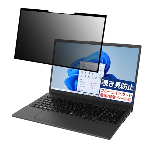 富士通 FMV Lite WA1/H(2023年6月モデル) 15.6インチ 16:9 対応 粘着 着脱式 覗き見防止フィルム プライバシーフィルター ブルーライトカット 反射防止 パソコン PC モニター 液晶保護 保護シート
