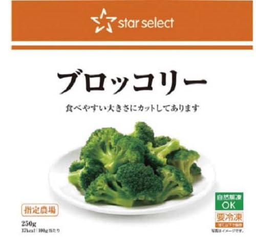 Amazon.co.jp: スターセレクト ブロッコリー 250g : 食品・飲料・お酒